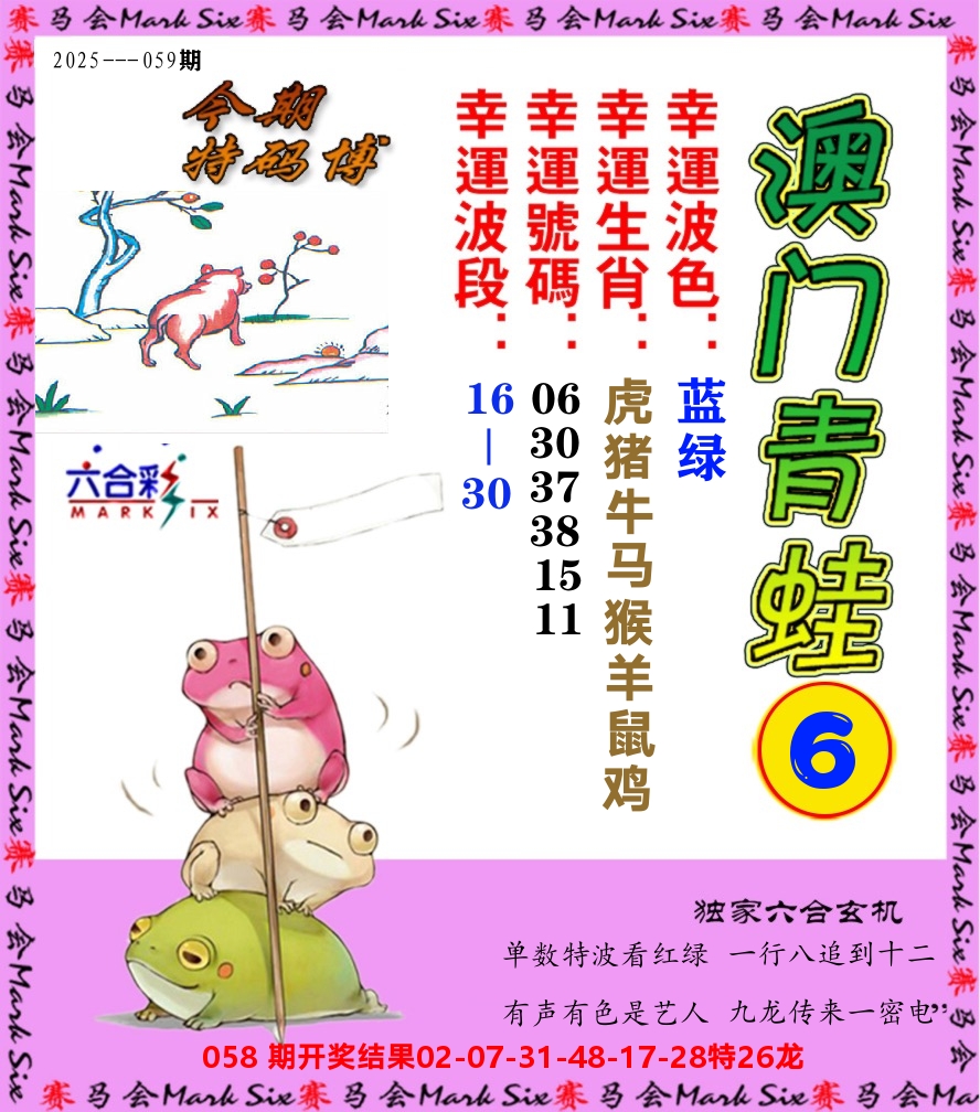 青蛙系列6 第59期