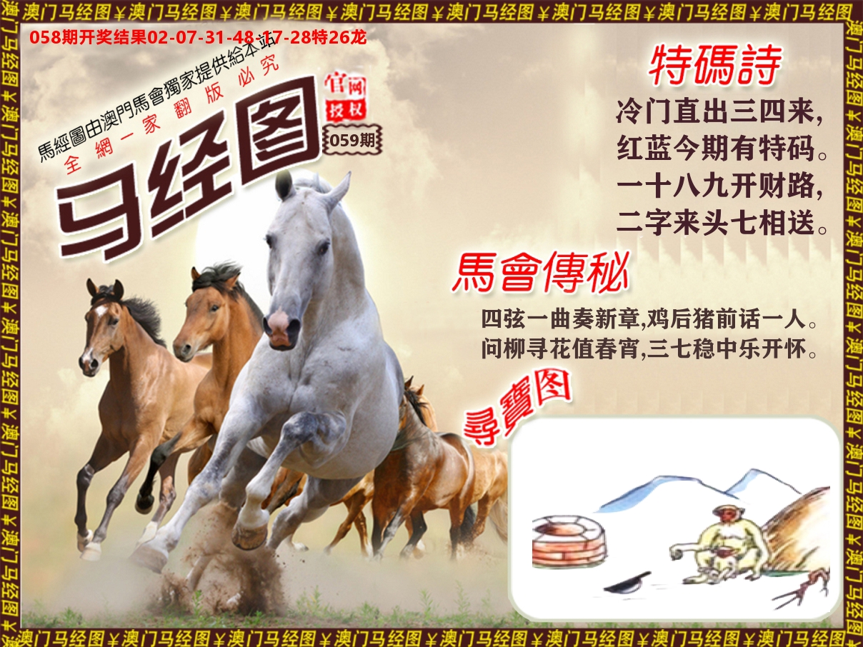 马经系列 第59期