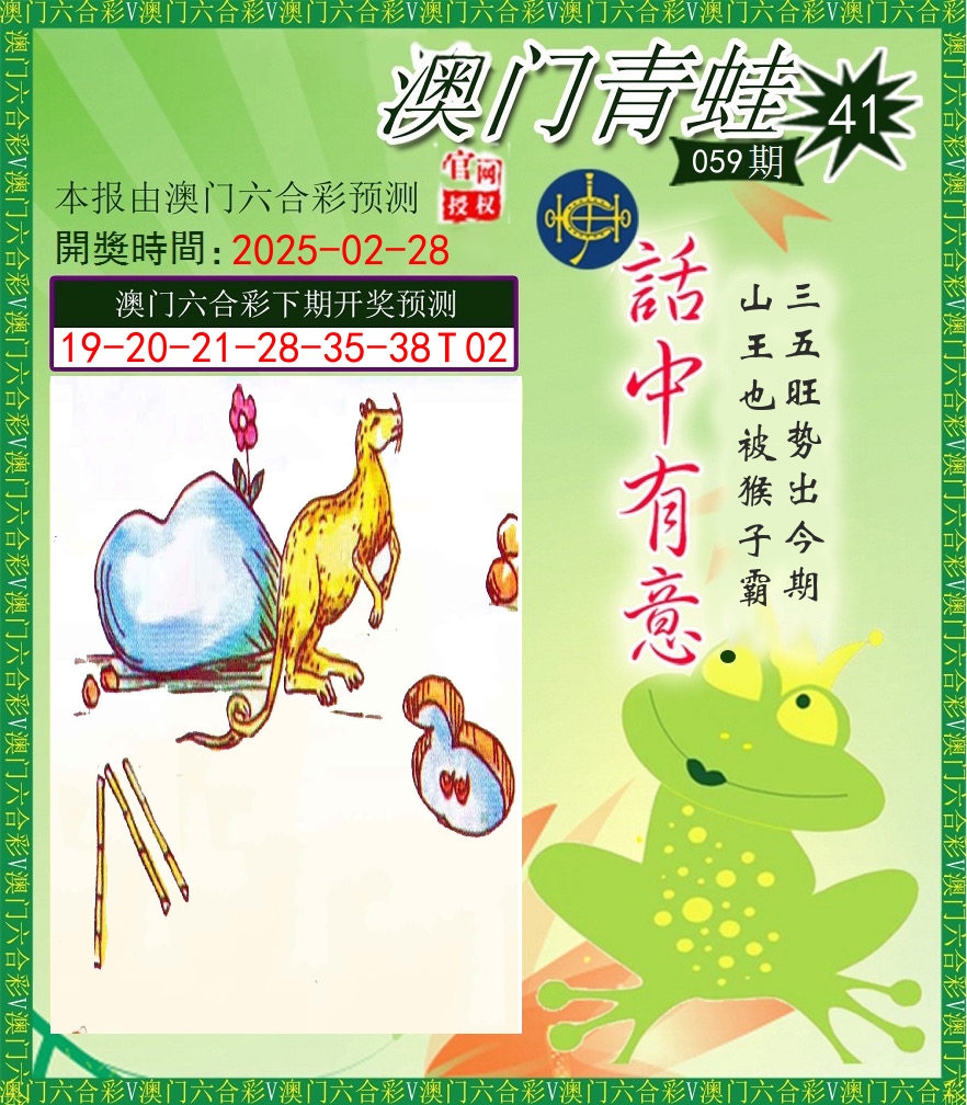 青蛙系列43 第59期