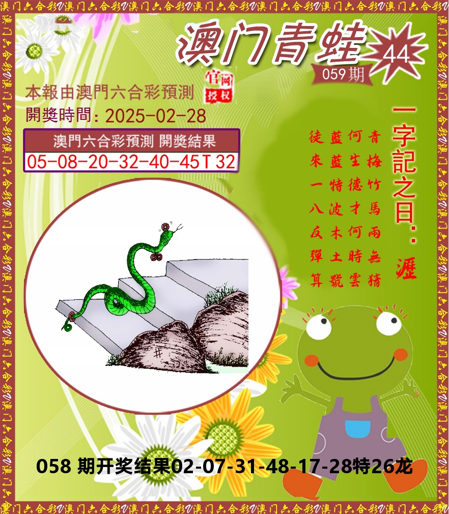 青蛙系列44 第59期