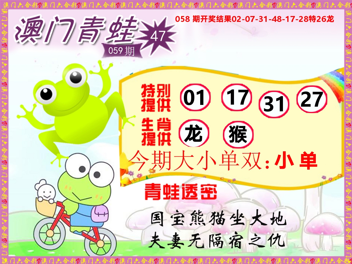 青蛙系列47 第59期