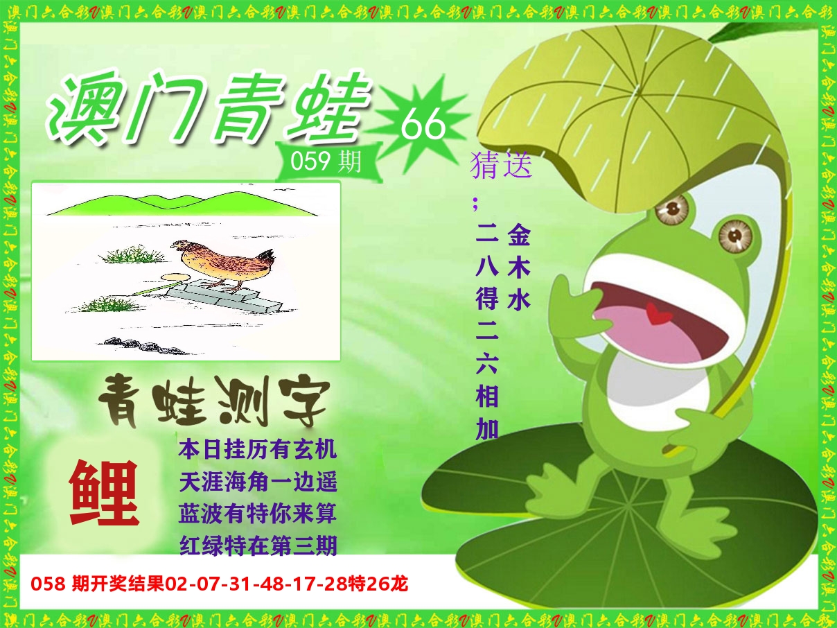 青蛙系列66 第59期