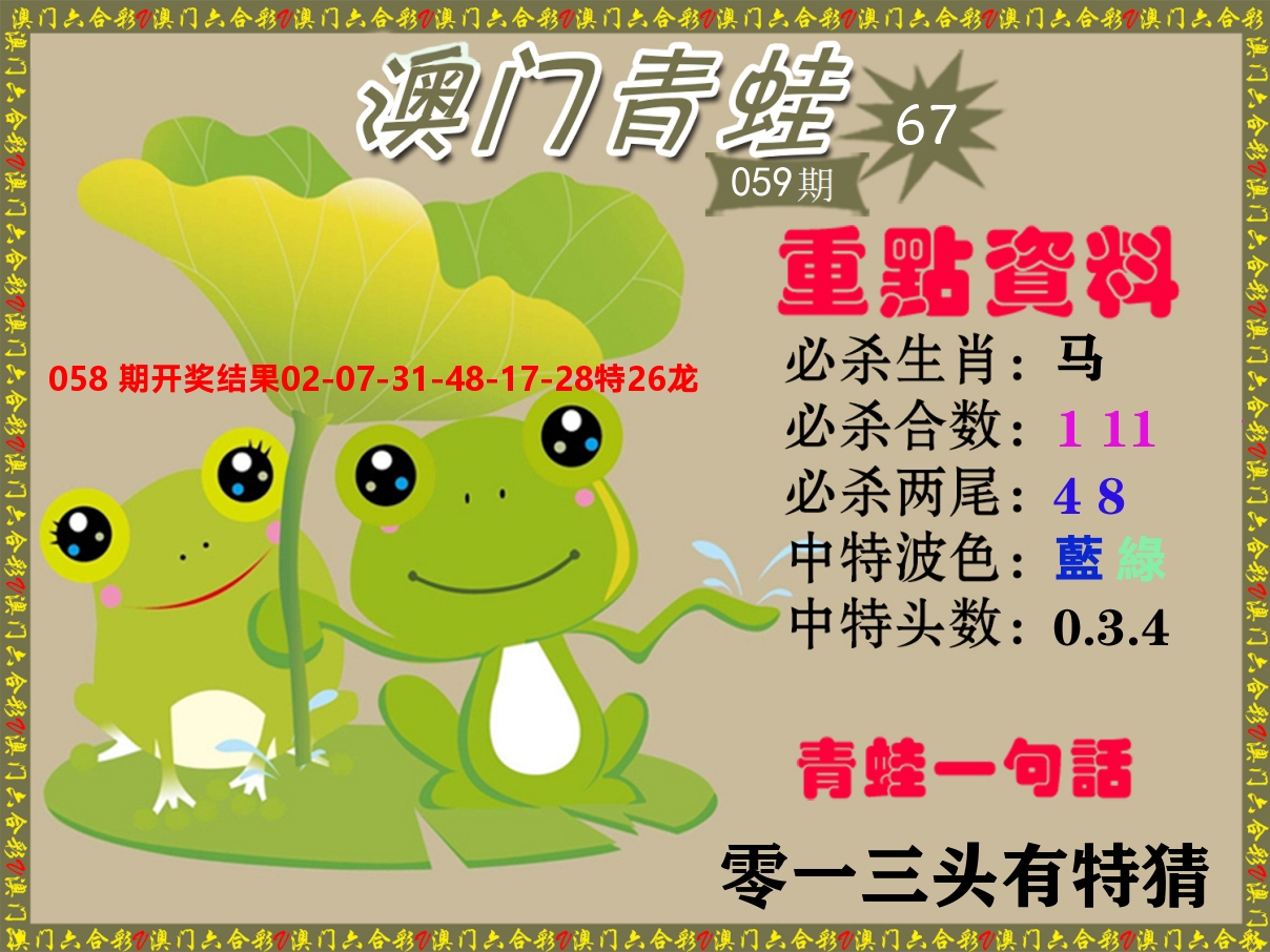 青蛙系列67 第59期