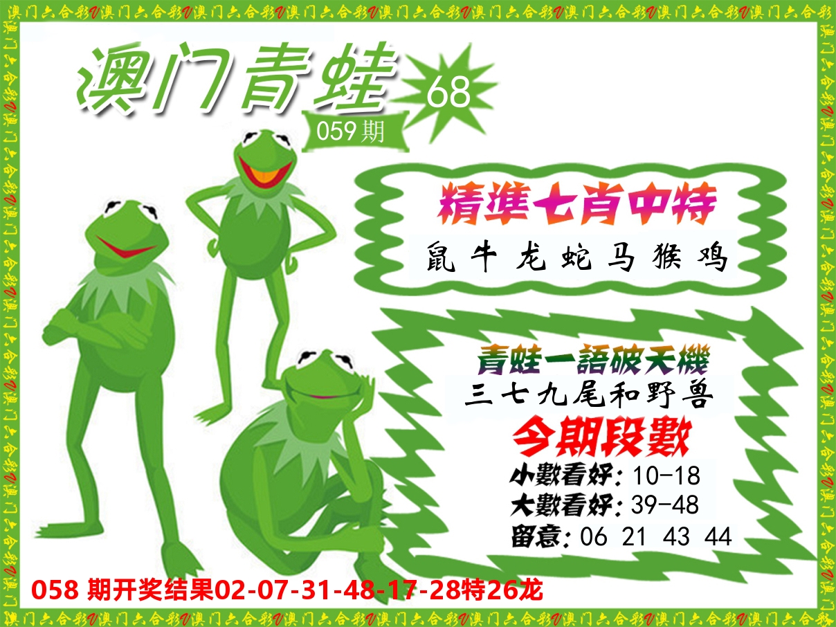 青蛙系列68 第59期