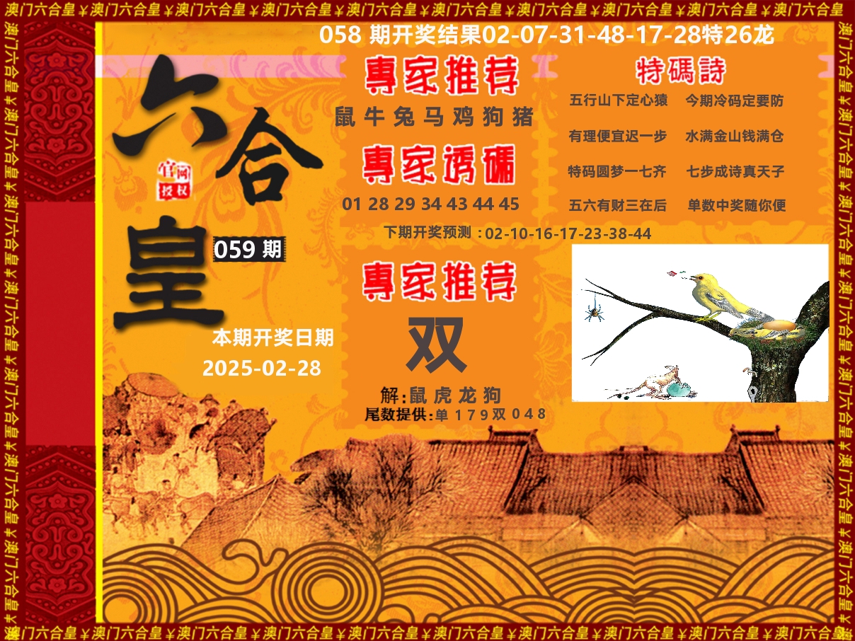 六合皇系列 第59期