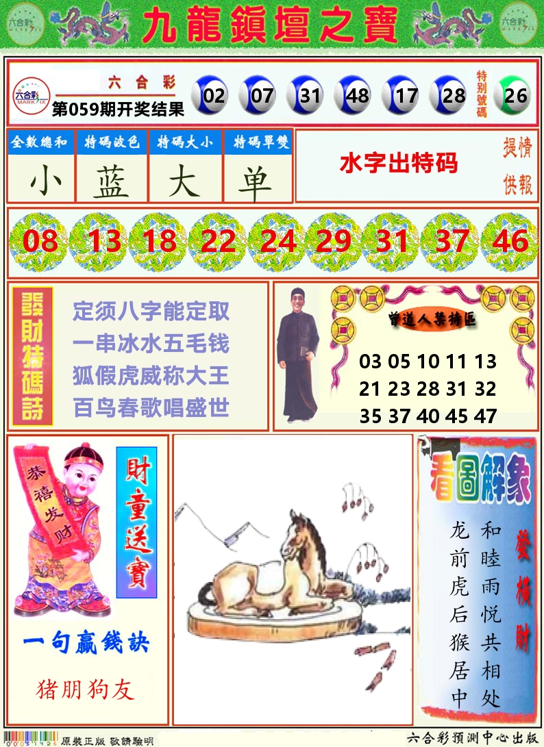 挂牌解特码A 第59期