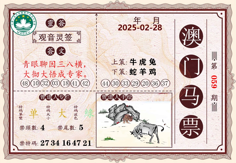 澳门马票 第59期