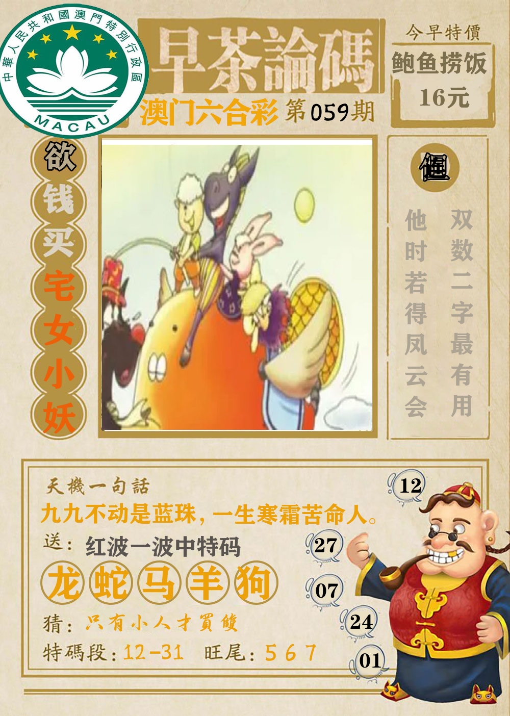 早茶论码 第59期