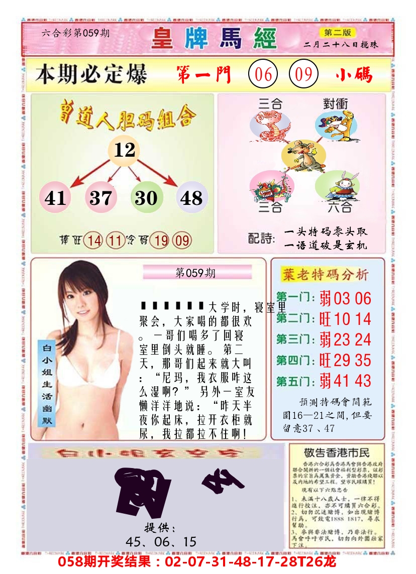 澳门皇牌马经B 第59期