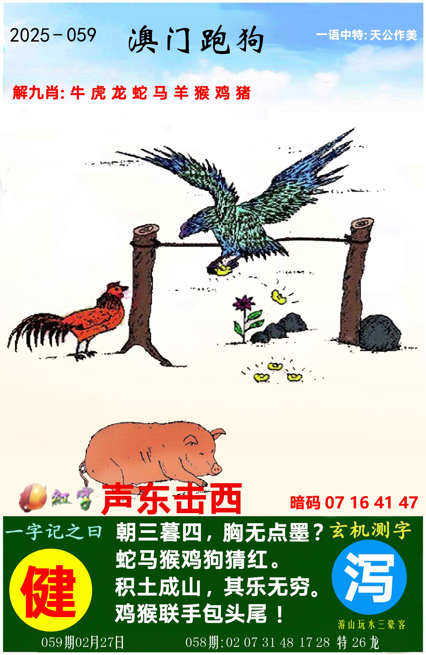 澳门跑狗图 第59期