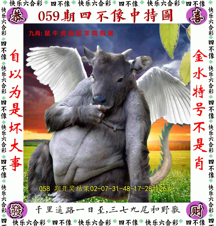四不像 第59期