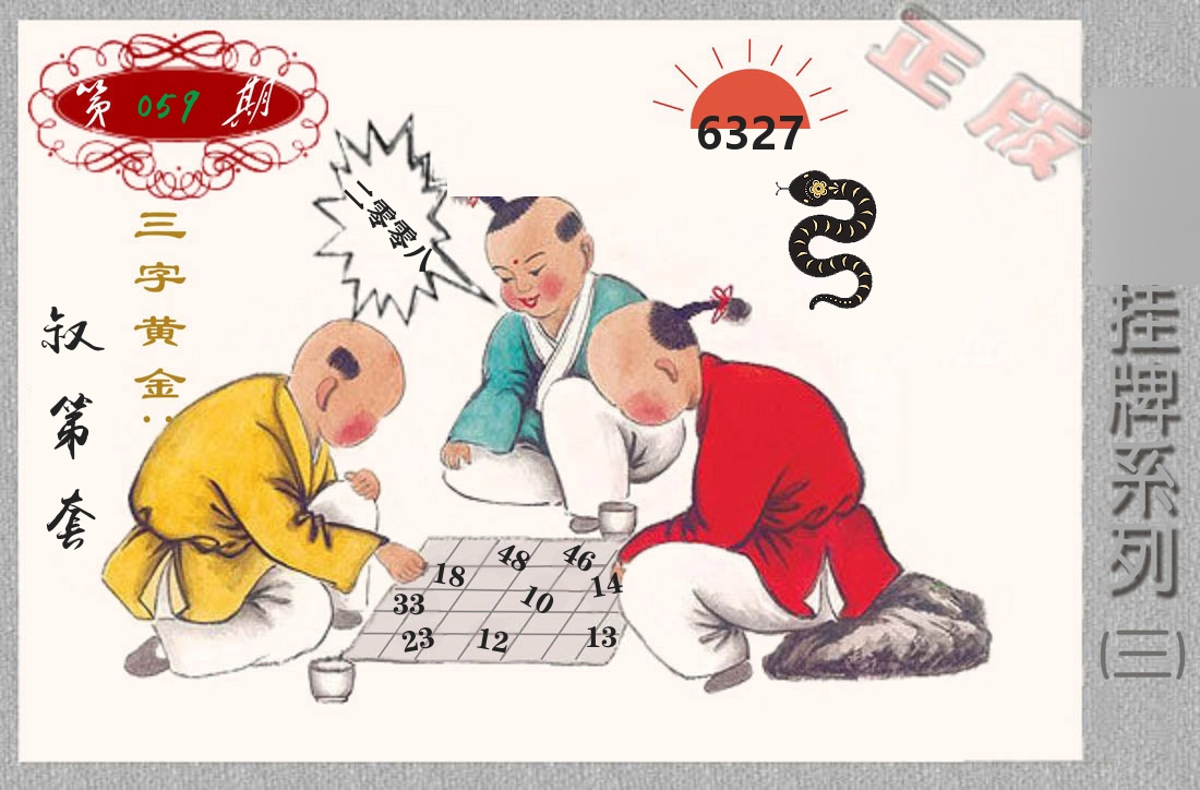 挂牌系列3 第59期