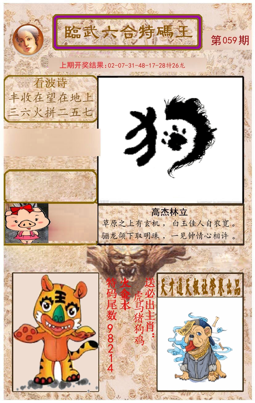 臨武六合特码王 第59期