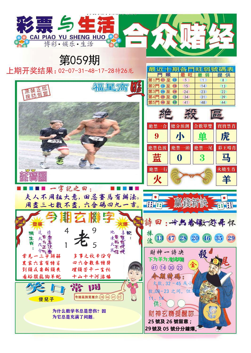 合众赌经 第59期