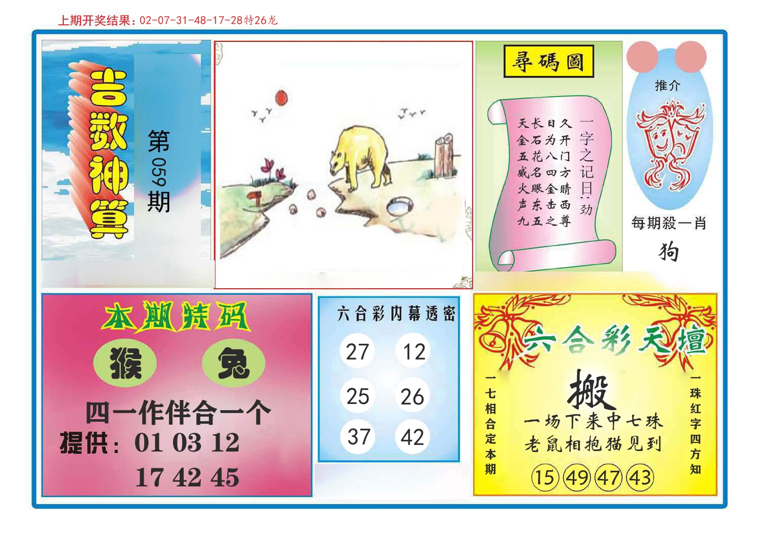 吉数神算 第59期
