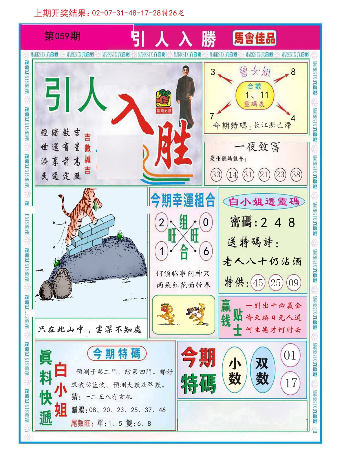 引人入胜 第59期