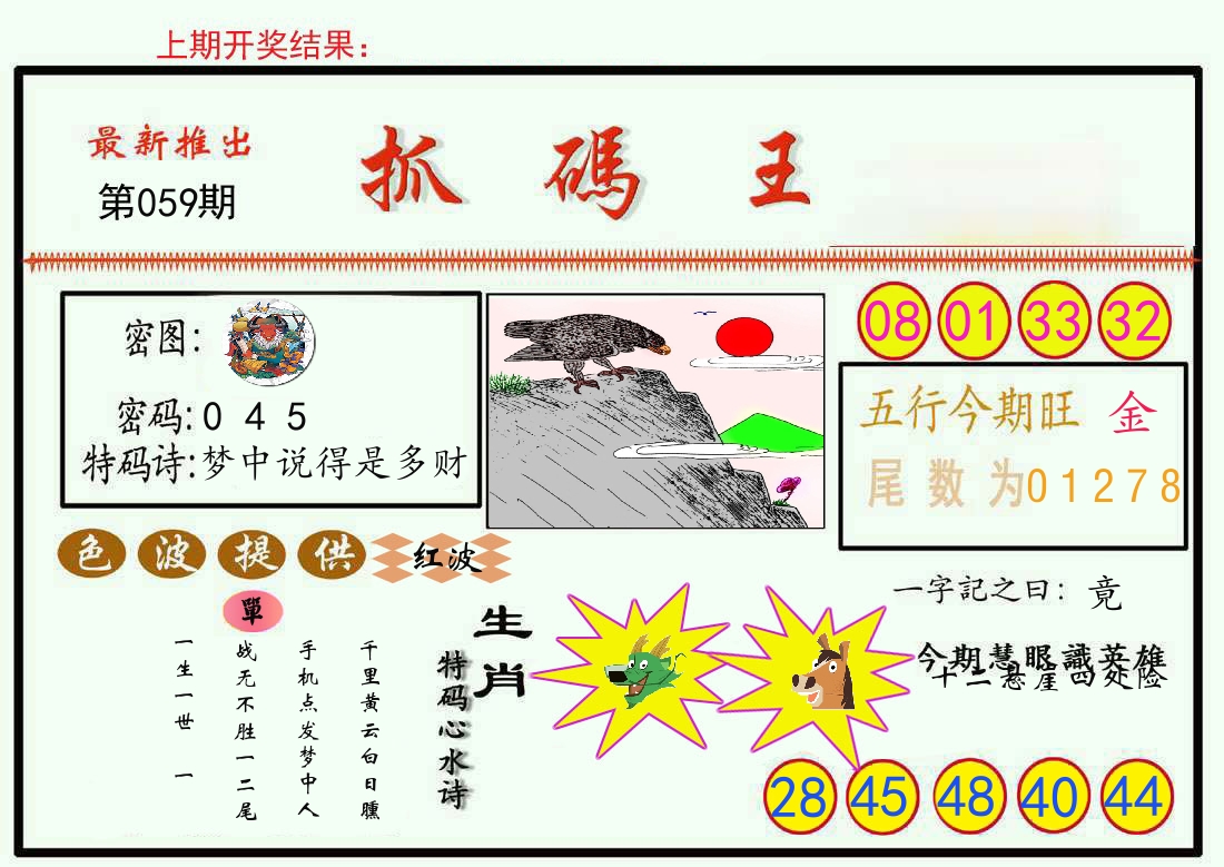 最新抓码王 第59期