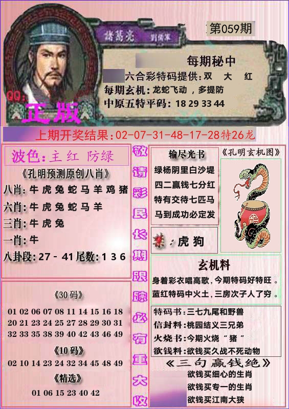 诸葛亮正版 第59期