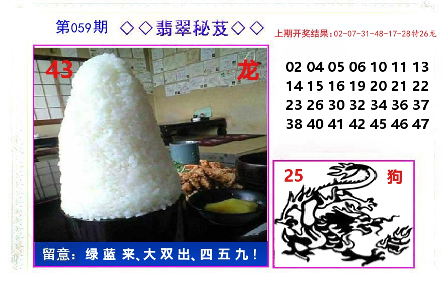 翡翠秘芨 第59期