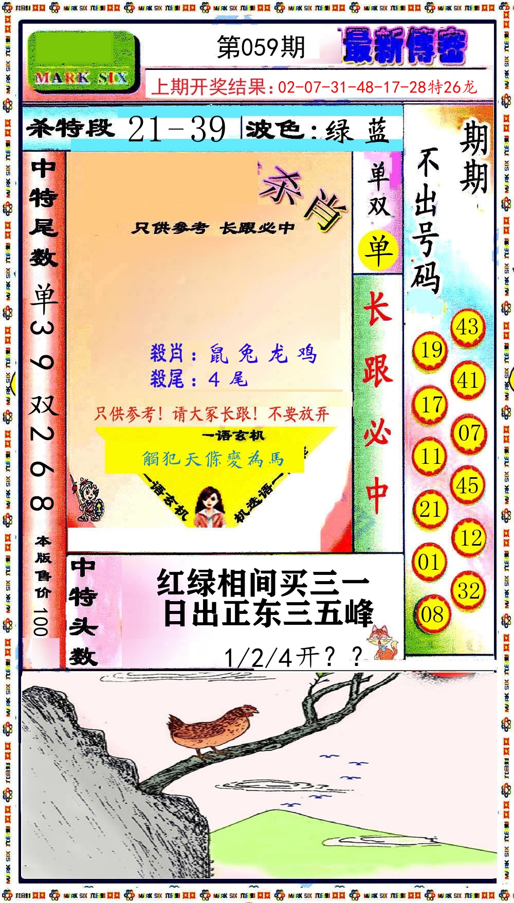 最新传密 第59期