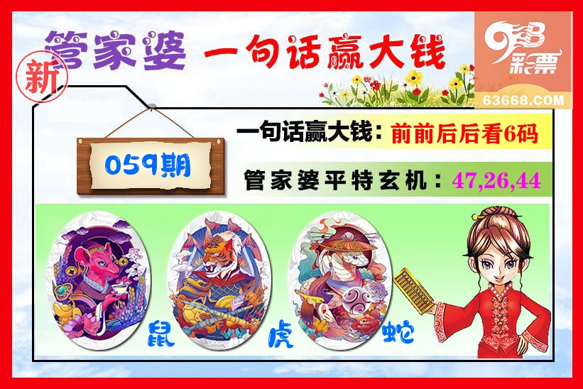 管家婆 第59期