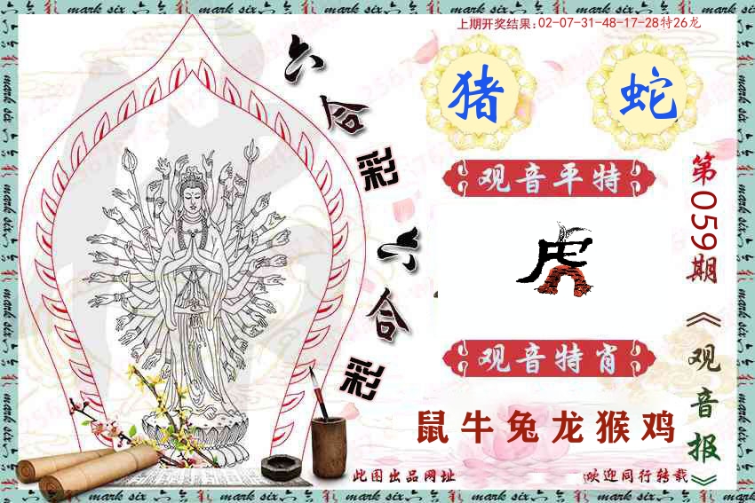 观音彩报 第59期