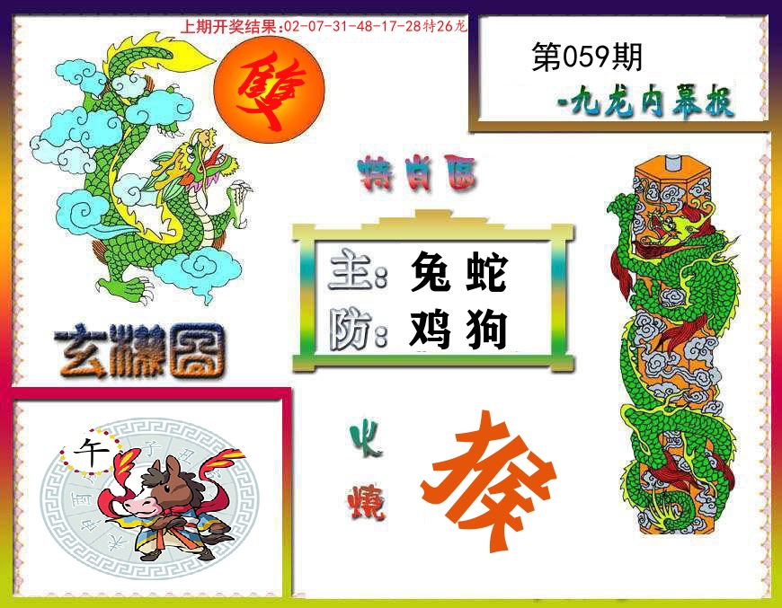 九龙内幕报 第59期