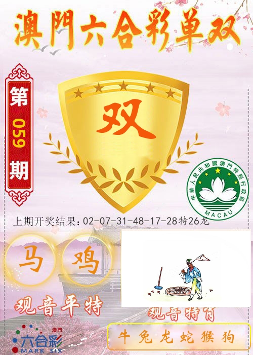 快乐六合彩单双 第59期