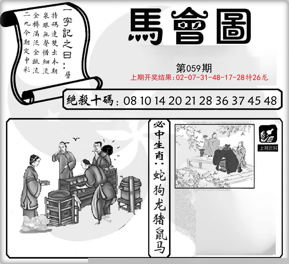 马会图 第59期