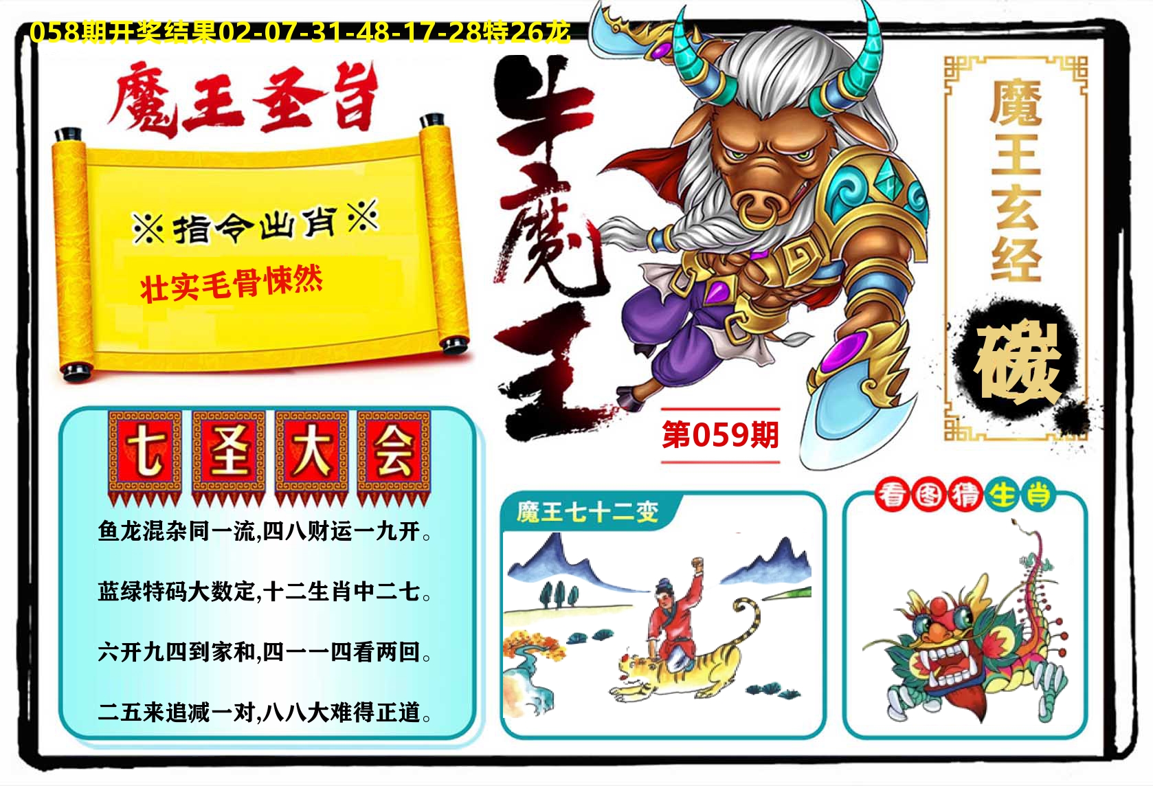 牛魔王 第59期