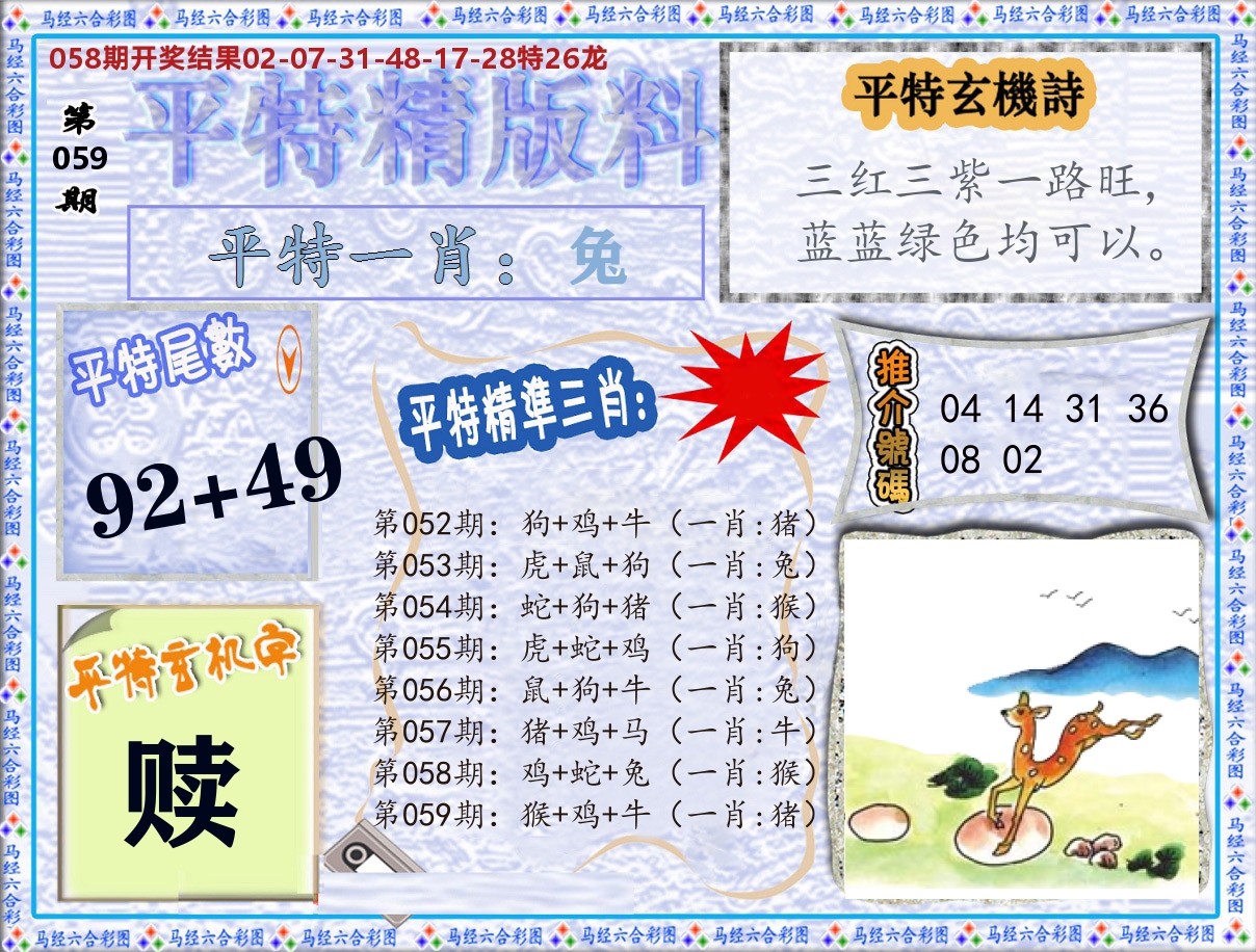 平特精版料 第59期