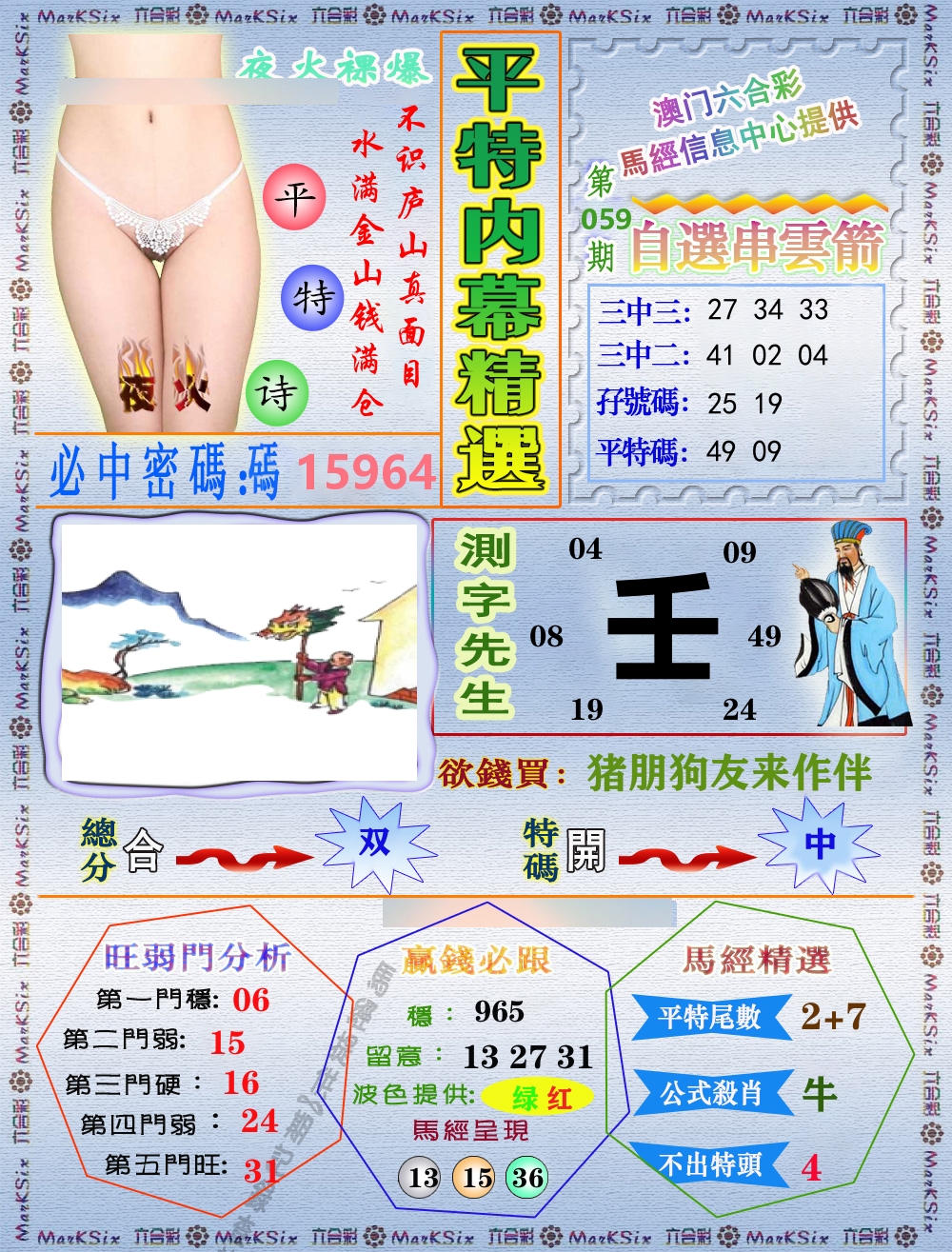 平特内幕精选 第59期