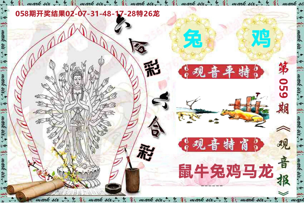 观音报 第59期