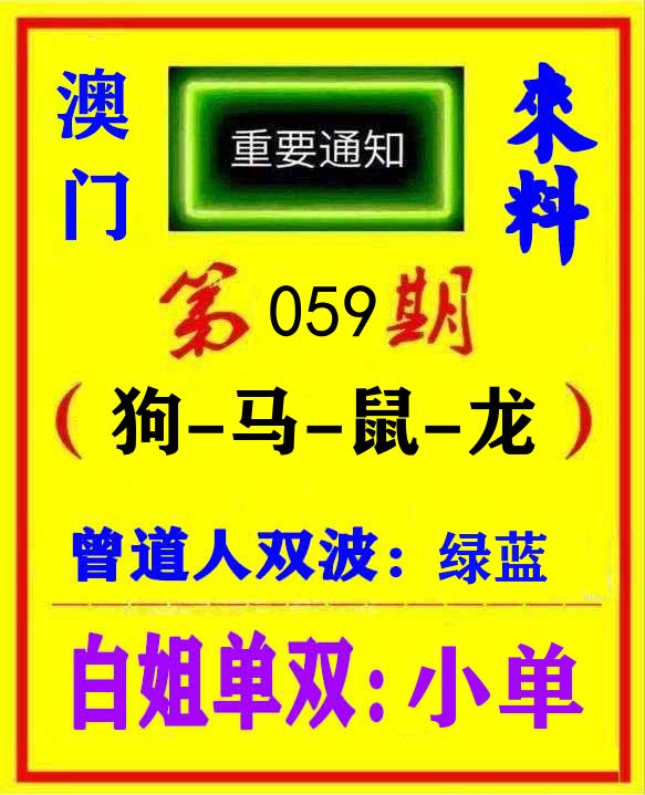 快八来料 第59期