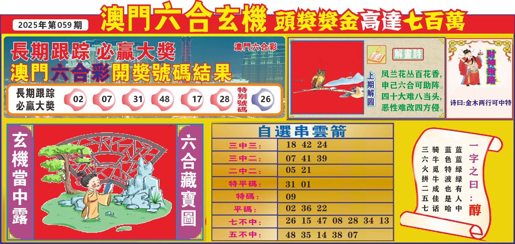 七星彩图C 第59期
