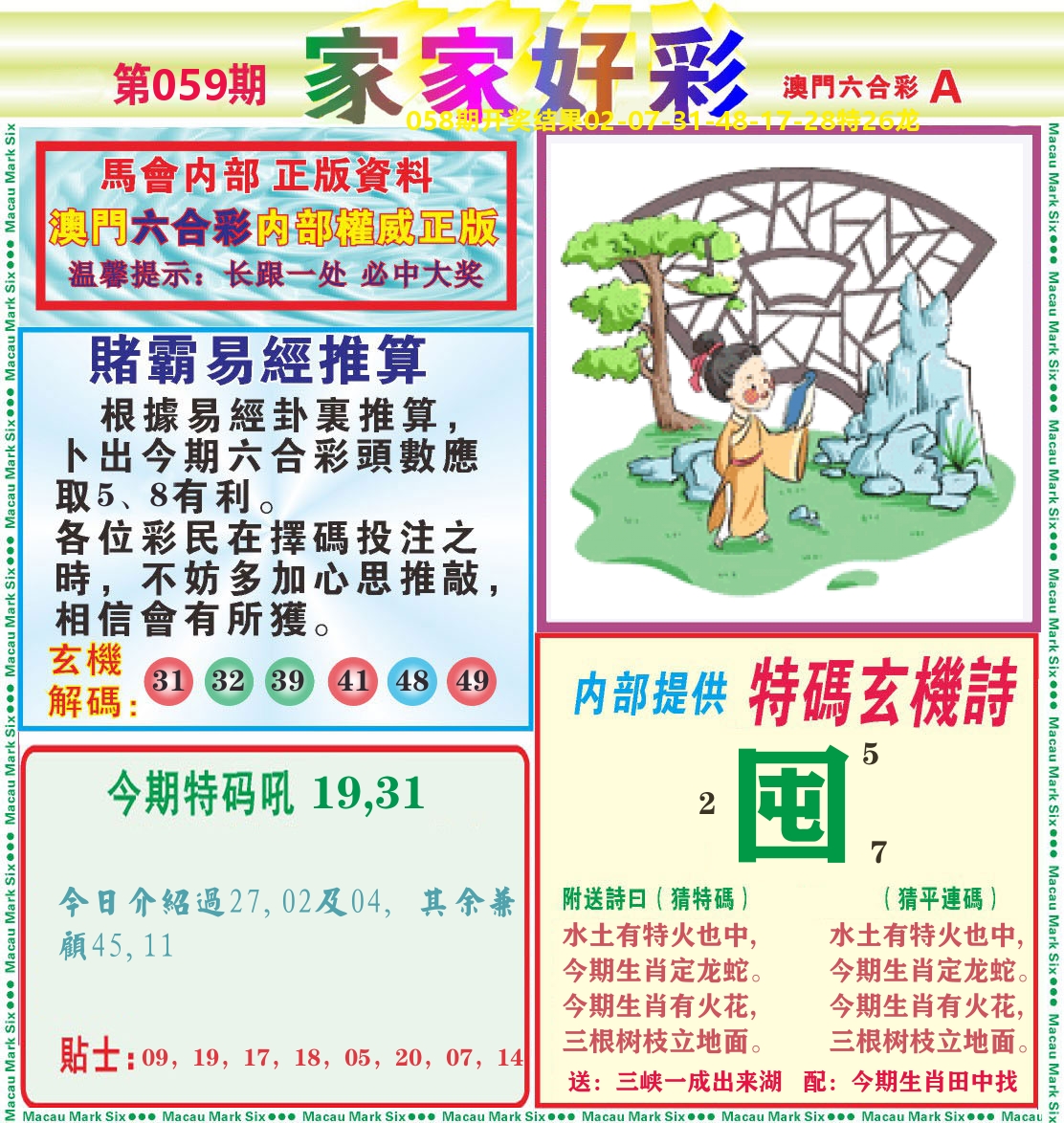 家家好彩A 第59期