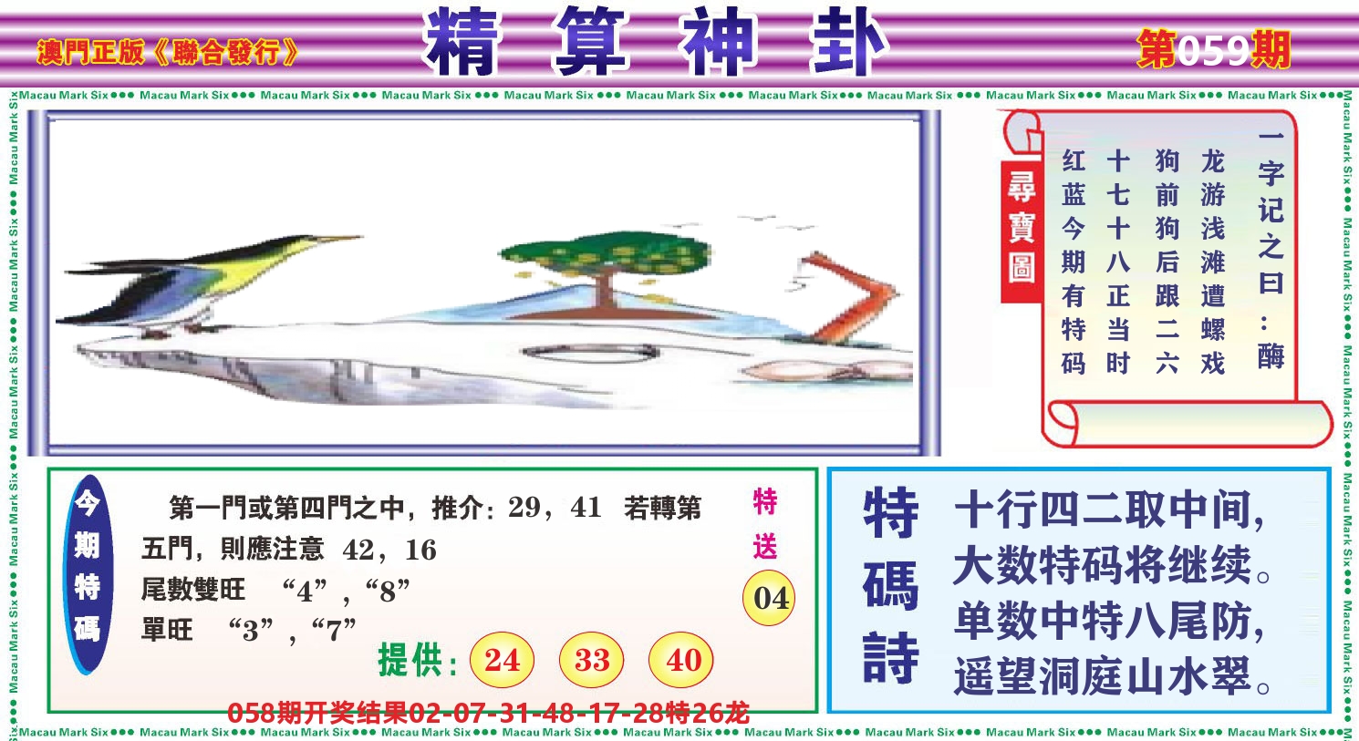 粤彩联盟F 第59期