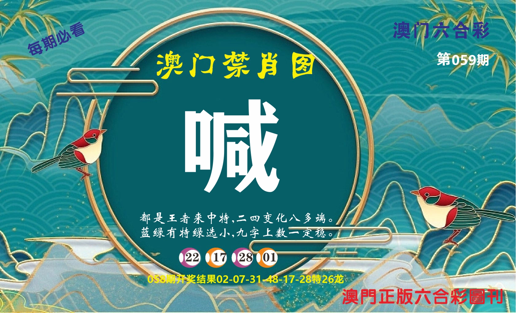 澳门赢天下A 第59期