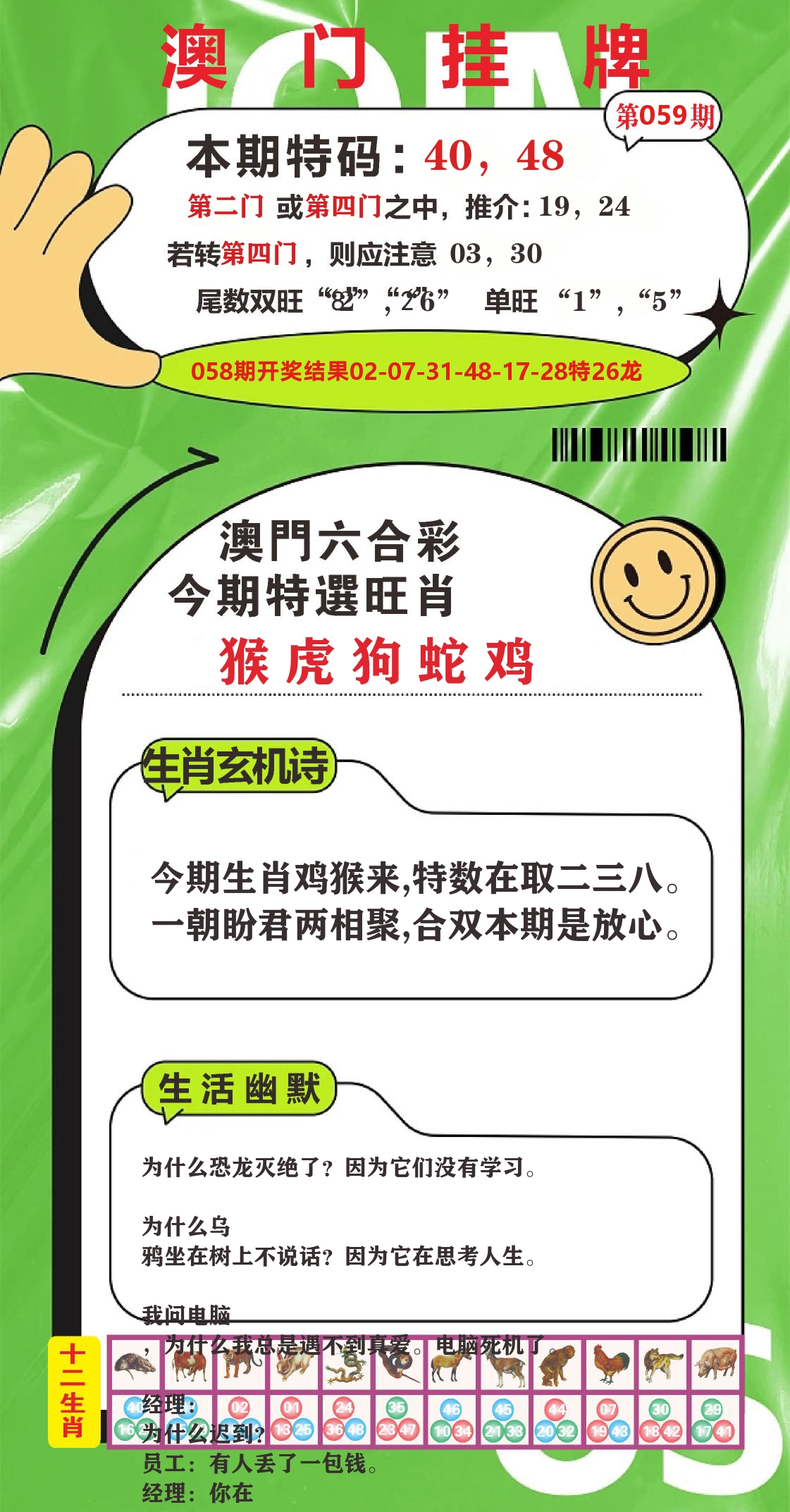 澳门赢天下B 第59期