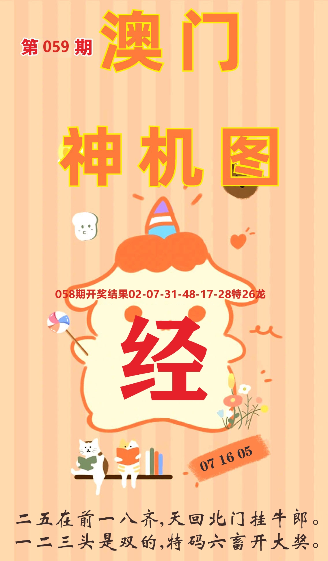 澳门赢天下C 第59期