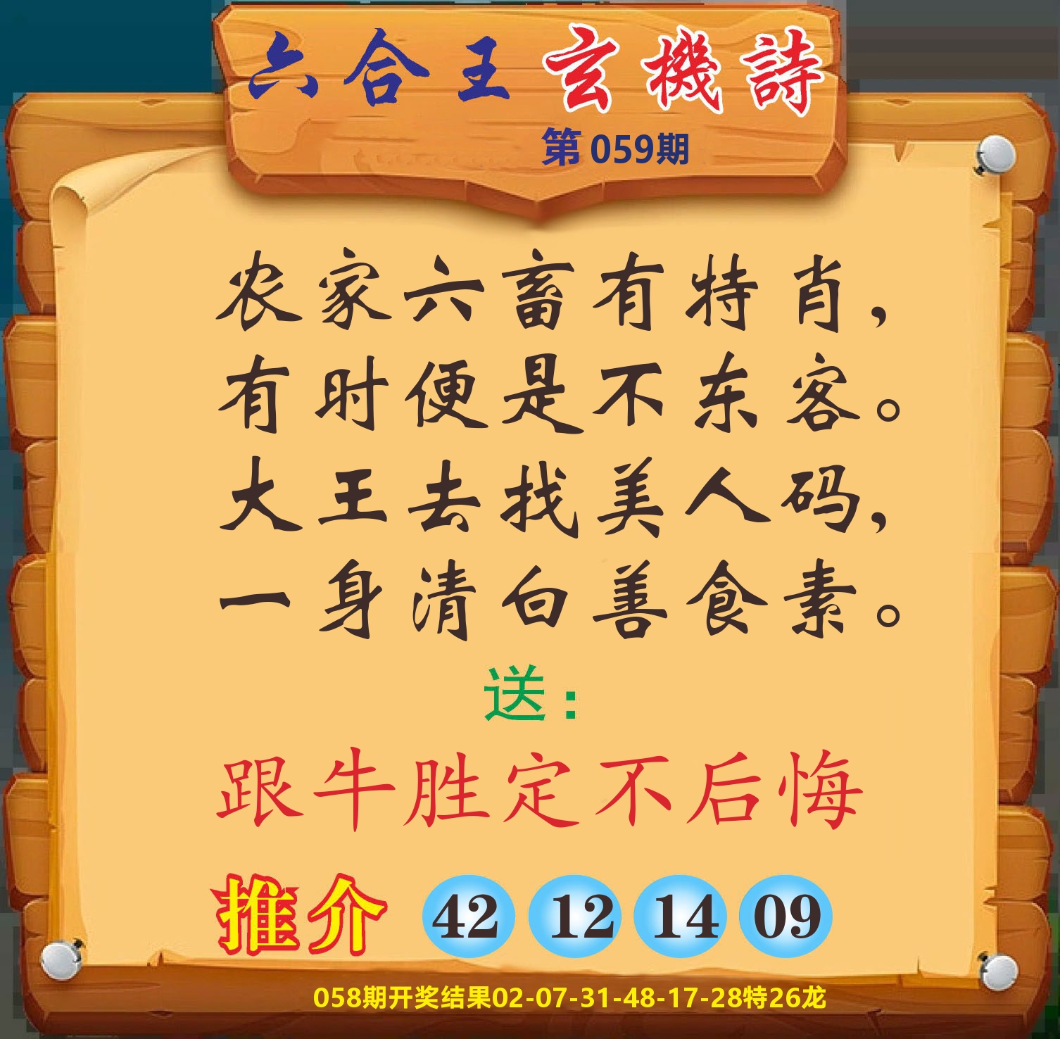 澳门赢天下D 第59期