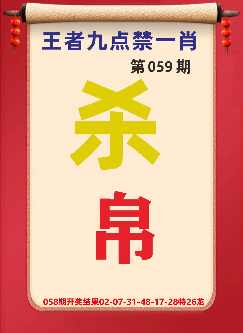 澳门天天赚B 第59期