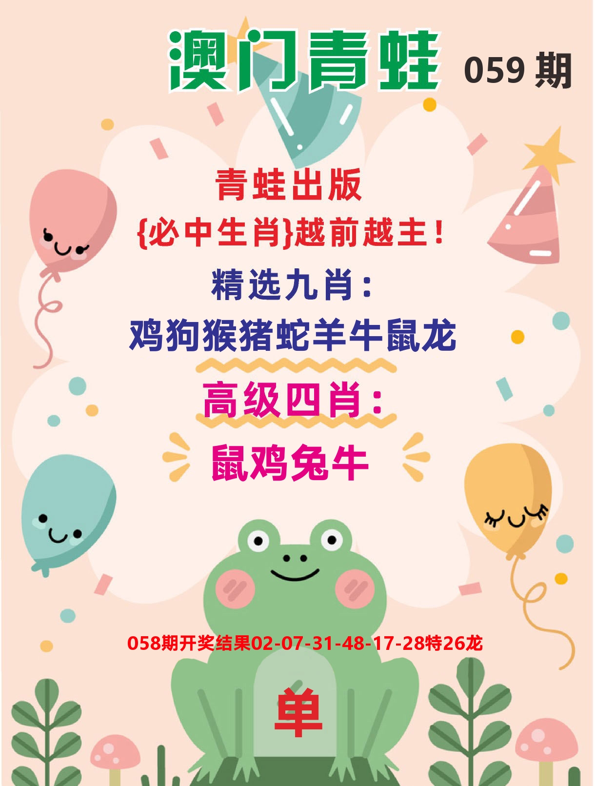 澳门金狗旺D 第59期