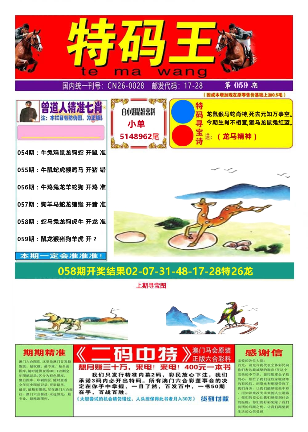 澳门特码王A 第59期