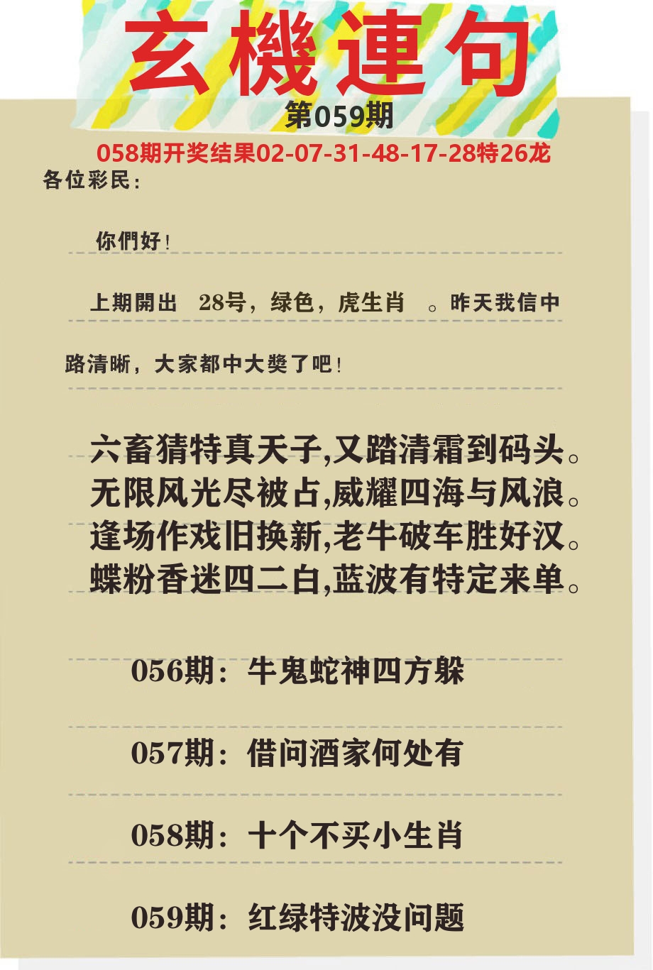 澳门特码王C 第59期