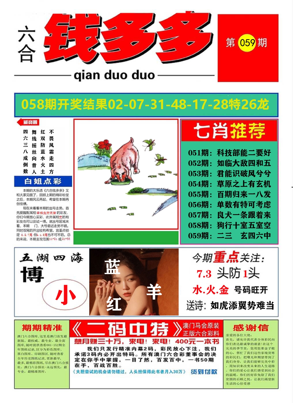 澳门钱多多A 第59期