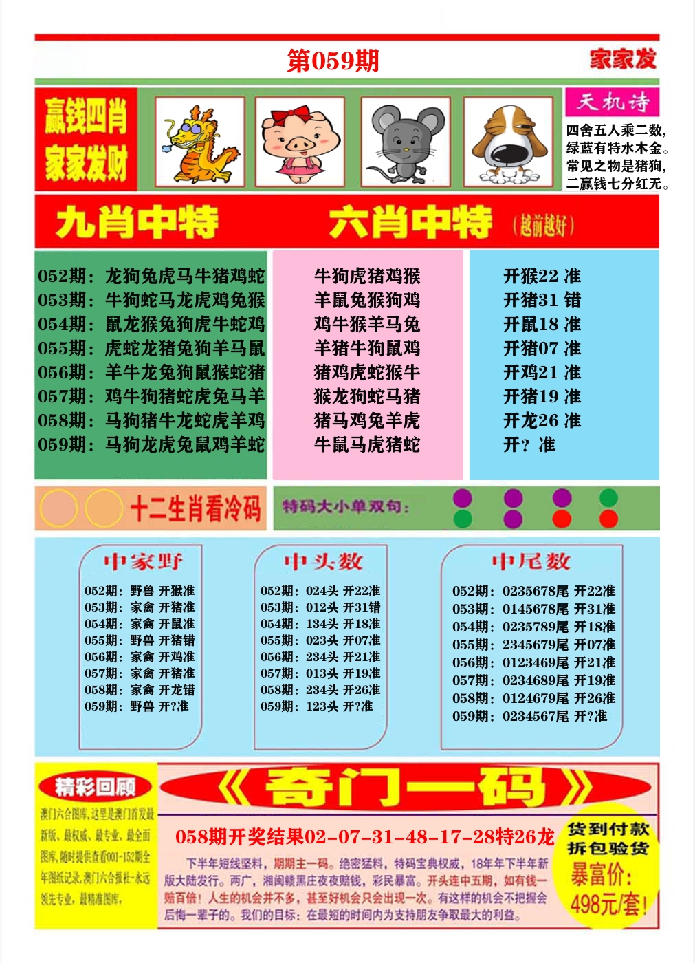澳门家家发B 第59期
