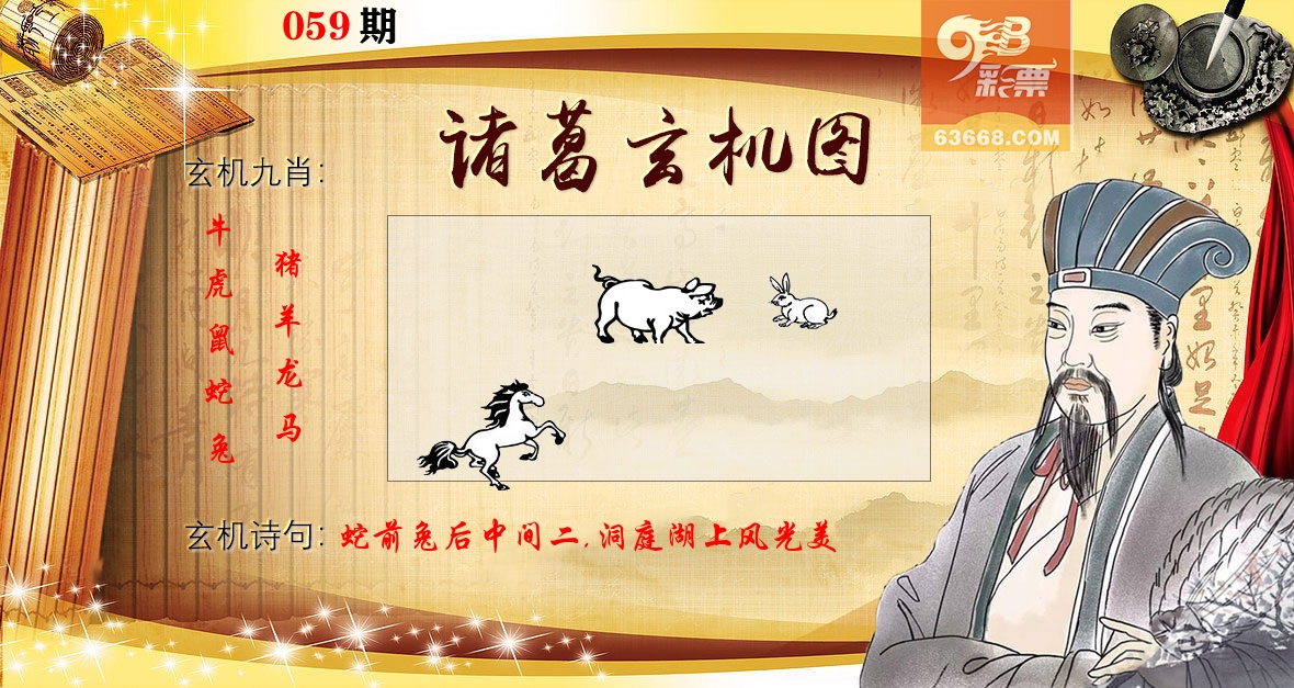 诸葛玄机图 第59期