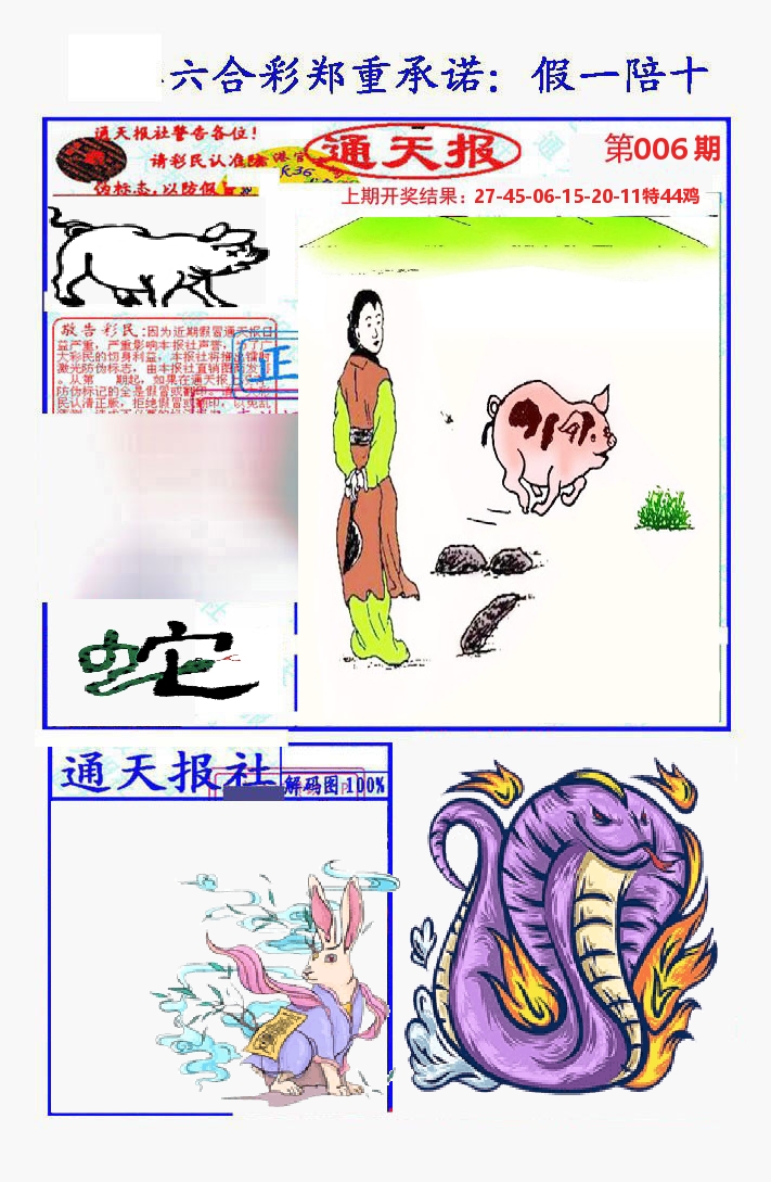 通天报 第6期