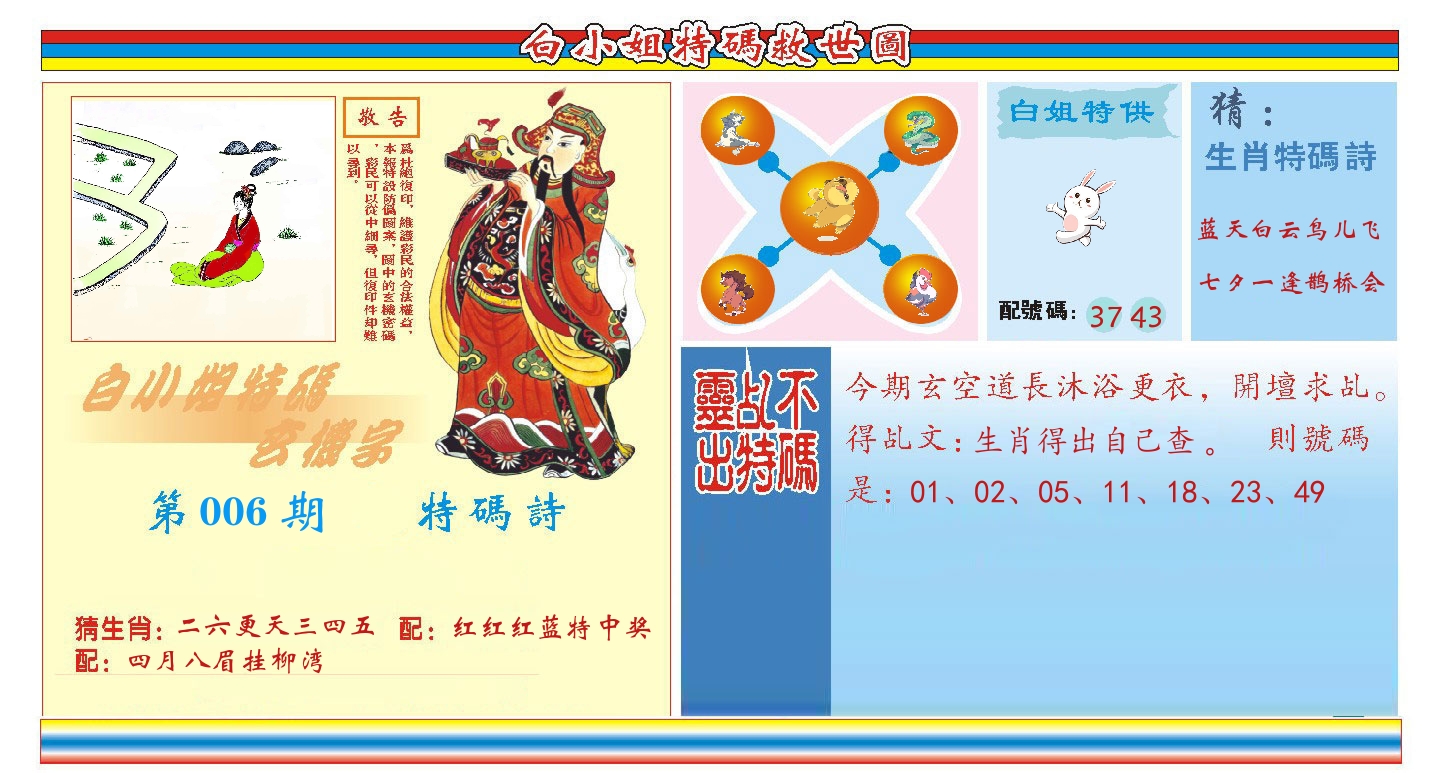 白小姐特码救世 第6期